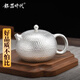 銀器時(shí)代純手工錘紋西施壺一張打銀壺泡茶壺足銀999家用銀茶壺送禮銀茶具 嵌蓋錘紋款160克+證書(shū) 180ml