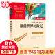 細菌世界歷險記 又名：灰塵的旅行 快樂(lè )讀書(shū)吧四年級下冊推薦 文學(xué)讀物 高士其科普童話(huà)課外閱讀 中小學(xué)生課外閱讀指導叢書(shū) 無(wú)障礙閱讀 菌兒自傳