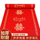 酷依寶結(jié)婚紅地毯10米一次性結(jié)婚用婚禮婚慶場景布置喜字紅色樓梯客廳厚