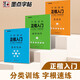 墨點字帖 字根速練正楷入門3冊套裝 基本筆畫常用字荊霄鵬楷書練字帖成人練字楷書入門鋼筆專用臨摹練字本