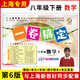 【可選】一卷搞定 8/八年級 上冊下冊 語文數(shù)學英語N牛津版 第6/六版 人教版上海部編滬教版 練習冊試卷期中期末復習測試卷初中作業(yè)版新教材同步輔導訓練書 【下冊 數(shù)學】1本