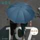 天堂 加大雨傘三折 晴雨兩用商務(wù)傘10骨大雨傘男女 摩爾藍(lán)