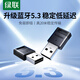 綠聯(lián) USB藍牙適配器4.0兼容5.0接收器筆記本電腦臺式機音頻發(fā)射器手機耳機無線藍牙音響箱鼠標鍵盤 藍牙5.3適配器【多系統(tǒng)免驅(qū)】