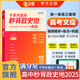 滿分星秒背政史地高中2025 高考妙背史地政知識點匯總 一本干貨大盤點一本全 政治教輔知識大全治背誦手冊總結(jié)必刷題 25年新版歷史一輪復習資料清單刷題 2025版高二答題模板選修一人教版手冊正版文綜 