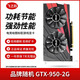 華碩/技嘉/七彩虹/微星/品牌隨機(jī)GTX1060/1660TI/2060臺(tái)式機(jī)二手顯卡吃雞游戲顯卡 GTX 950-2G【 功耗節(jié)能 強(qiáng)勁性能】