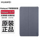 華為原裝MatePad 2023款/Air/11/10.4英寸 平板保護套 智能皮套磁吸翻蓋平板支架 華為MatePad 10.4 平板保護套 灰色