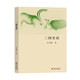 三國史話（呂思勉先生帶你學(xué)歷史?。? title=