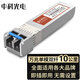 中科光電10G單模光模塊 SFP+萬兆光模塊 OSX010000 SFP-XG-LX-SM1310nm-D-A雙纖10KM,LC口 ZK-10G-LR10