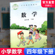 2025春 小學(xué)數(shù)學(xué)課本4下 蘇教版 數(shù)學(xué)書 官網(wǎng)正版 四年級(jí)下冊(cè) 現(xiàn)貨 學(xué)生教材 義務(wù)教育教科書 S 江蘇鳳凰教育出版社旗艦店XGX