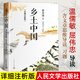 鄉土中國原著(zhù)費孝通人民文學(xué)出版社正版無(wú)刪減高一課外閱讀書(shū)籍上冊名著(zhù)溫儒敏屈偉忠整本書(shū)閱讀高中生課外書(shū) 詳細注析版鄉土中國