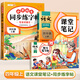【斗半匠】2025課堂筆記四年級上冊下冊小學(xué)語文數(shù)學(xué)英語全套人教版課前預(yù)習(xí)課后練習(xí)復(fù)習(xí)隨堂課本講解黃岡學(xué)霸狀元筆記同步教材新版課堂筆記輔導(dǎo)書 【上冊2本】語文課堂筆記+同步練字帖（人教版） 四年級