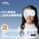 TA 兒童真絲眼罩桑蠶絲學(xué)生嬰兒睡眠曬太陽遮光可調(diào)節(jié)護(hù)眼罩天藍(lán)