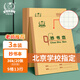 多利博士3本36k抄書本9格13行小學(xué)生作業(yè)本厚方格本北京學(xué)校指定牛皮紙封面本子18+2張軟抄本【爆款熱銷】