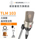 NEUMANN 諾音曼 TLM103 專(zhuān)業(yè)錄音電容麥克風(fēng)主播直播話(huà)筒德國進(jìn)口聲卡套裝 TLM103（鎳色不帶防震架）