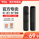TCL電視遙控器原裝正品適配萬能電視紅外藍(lán)牙語音遙控板通用雷鳥RC801L/802D/50L2/55L8/55A660U/55F8 原裝RC902N支持語音