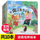 淘皮鼠成長(zhǎng)系列繪本 10冊(cè) 逆商培養(yǎng) 小開本手把書彩繪版有音伴讀 幼兒成長(zhǎng)教育智力開發(fā)情商培養(yǎng)簡(jiǎn)單易懂 兒童卡通漫畫湊單童書