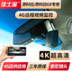 佳士途別克13-24款新款昂科拉PLUS/昂科拉GX專(zhuān)用原廠(chǎng)行車(chē)記錄儀4G遠程4K 黑色 單鏡頭1944P+32G卡