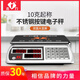 杰力30公斤電子秤商用臺秤稱(chēng)重計價(jià)秤精準電子稱(chēng)30kg充電款食品秤擺攤水果賣(mài)菜超市 【不銹鋼按鍵】紅字平盤(pán)