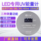 致佳儀器UV能量計UV METER 150LED光源365/385/395/405NM適用光強功率溫度