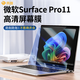 興麟適用于微軟Surface Pro11鋼化膜2024新款13寸筆記本電腦屏幕膜高清抗藍光全屏保護貼膜 高清屏幕膜【防劃防刮，超清畫(huà)質(zhì)】2片