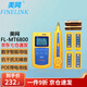 美網(wǎng)FL-MT6800尋線儀測線儀抗干擾無噪音POE帶電多功能電話尋線60伏耐壓防燒查線長測斷點尋線器查線儀 FL-MT6800尋線儀