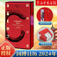 【飛機盒發(fā)貨】國博日歷2024年二零二四農歷甲辰年龍年日歷臺歷 新華書(shū)店正版包郵 亞克力函盒  公司朋友新年禮物 國博日歷2024年