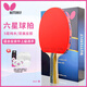 蝴蝶6星乒乓球拍 橫拍【雙面反膠】專業(yè)級比賽拍子TBC603單拍 含拍套