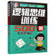 邏輯思維訓練500題-發(fā)散思維篇