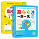 贏(yíng)在專(zhuān)注一日一練（全2冊）3-6歲+6-12歲 兒童專(zhuān)注力思維邏輯訓練舒爾特方格階梯式由易到難找不同