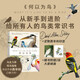 何以為鳥 豆瓣2024年度書單圖書 豆瓣評(píng)分9.6分 中國國家地理·圖書