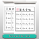 蘇比簽名行書簽名設(shè)計(jì)練字帖姓名練字帖成人定制個人名字練字帖行楷簽名帖 行書簽名練字帖（兩本）