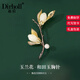 迪后（Dirholl）品牌和田玉蘭花胸針高檔女西服大衣配飾七夕情人節生日禮物送女友 和田玉玉蘭花胸針【精美禮盒】