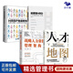 戰(zhàn)略人力資源管理實(shí)戰(zhàn)4本套：戰(zhàn)略人力資源管理架構(gòu)+經(jīng)營型HRD+HRBP高級(jí)修煉+人才地圖：助力企業(yè)戰(zhàn)略招聘