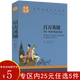 【正版】百萬(wàn)英鎊：馬克吐溫中短篇小說(shuō)集 名家名譯 世界經(jīng)典文學(xué)名著(zhù)（原汁原味讀）