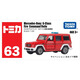 多美卡TOMY合金小汽車(chē)模型兒童玩具63號奔馳大G消防指揮車(chē)944157
