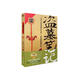 盜墓筆記.7（2022紀念典藏版） 小說(shuō)