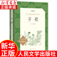 【新華書(shū)店 官方網(wǎng)店】子夜 原著(zhù)正版 人民文學(xué)出版社 茅盾著(zhù) 高中語(yǔ)文高考閱讀書(shū)籍 中學(xué)教輔文學(xué)小說(shuō)中小學(xué)生課外書(shū)閱讀書(shū)目 正版
