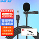 先科（SAST）OK-72 領(lǐng)夾式麥克風(fēng)電腦網(wǎng)課吃播視頻電腦手機(jī)直播收音拍攝戶外采訪降噪錄音單反相機(jī)通用