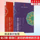 世界上最幸運(yùn)的人+世界上最快樂(lè)的人 套裝2冊(cè) 根道果的智慧 明就仁波切的禪修的方法 佛教佛學(xué)初學(xué)者入門(mén) 正版書(shū)籍 新華書(shū)店  詠給·明就仁波切 著
