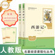 西游記（升級版） 人教版名著(zhù)閱讀課程化叢書(shū) 七年級上（共2冊）與2024秋新版初中語(yǔ)文教材配套使用（內含微課，從教學(xué)角度講解名著(zhù)；內含閱讀筆記本，為學(xué)生提供測評指導幫助提升整本書(shū)閱讀能力）