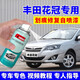 EYOUNG 屹揚(yáng)豐田花冠自噴漆銀色補(bǔ)漆筆銀灰色汽車劃痕修復(fù)黑色油漆白色原車漆 花冠【銀金屬色】送補(bǔ)土+工具