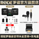 RODE羅德Wireless go II一拖二麥克風(fēng)相機(jī)手機(jī)無(wú)線小蜜蜂采訪直播短視頻vlog領(lǐng)夾麥克風(fēng) 【相機(jī)/電腦用】官方標(biāo)配+羅德原裝領(lǐng)夾麥+充電盒