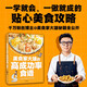 美食家大雄的高成功率食譜 86道家常菜譜 一學(xué)就會(huì)、一做就成的貼心美食攻略