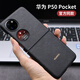 華為（HUAWEI）華為p50pocket原廠(chǎng)手機殼pockets小折疊屏寶盒全包防摔保護套皮革商務(wù)真皮革男士手機外殼 原廠(chǎng)皮革殼黑色 帶標 華為P50Pocket