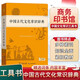 中國古代文化常識辭典王力 2024新版文言文詞典 商務(wù)印書館 圖書