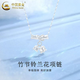 中國黃金（CHINA GOLD）足銀項鏈女款優(yōu)雅竹節鈴蘭花吊墜輕奢新年節生日禮物送女友愛(ài)人 竹節鈴蘭花項鏈
