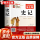 【官方正版-現貨速配】史記全冊正版書(shū)籍 史記原著(zhù)無(wú)刪減全套青少年版文言文白話(huà)文加譯文原版 史書(shū)初中少年版高中版生推薦 中國歷史類(lèi)書(shū)籍中國通史 資治通鑒 中華上下五千年 二十四史 【學(xué)生版】史記（單本）