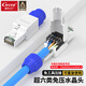 CNCOB超六類(lèi)水晶頭免壓萬(wàn)兆 工程級CAT6a電腦寬帶網(wǎng)線(xiàn)頭 RJ45網(wǎng)絡(luò )免打線(xiàn)水晶頭 1顆裝 CN-MD2001