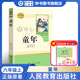 童年高爾基三部曲正版原著(zhù)人民教育出版社六年級上冊課外書(shū) 林海雪原/愛(ài)的教育/小英雄雨來(lái)/魯濱遜漂流記6年級下冊課外讀物小學(xué)生初中閱讀世界名著(zhù)書(shū)籍 【6上bi讀】童年-人教版（贈上海專(zhuān)版冊）