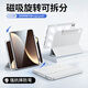 首耀適用榮耀平板magicpad3保護(hù)套磁吸可拆分2025款13.3寸magicpad3保護(hù)殼帶筆槽旋轉(zhuǎn)亞克力三折柔光版 (灰白色)帶筆槽款磁吸可拆分720°旋轉(zhuǎn) 橫豎支撐 榮耀平板Magic Pad